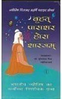Brihat Parasara Hora Sastra Vol 1-2 By Dr Suresh Chandra Mishra
