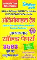 Automobile Trade Solved Papers