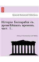 &#1048;&#1089;&#1090;&#1086;&#1088;&#1110;&#1103; &#1041;&#1077;&#1089;&#1089;&#1072;&#1088;&#1072;&#1073;&#1110;&#1080; &#1089;&#1098; &#1076;&#1088;&#1077;&#1074;&#1085;&#1123;&#1081;&#1096;&#1080;&#1093;&#1098; &#1074;&#1088;&#1077;&#1084;&#1077