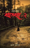 Teri-Meri Kashmakash-2 / à¤¤à¥‡à¤°à¥€-à¤®à¥‡à¤°à¥€ à¤•à¤¶à¤®à¤•à¤¶-2