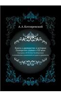 Kniga O Drevnostyah I Istorii Pomorskih Slavyan V XII Veke. Skazaniya OB Ottone Bambergskom V Otnoshenii Slavyanskoj Istorii I Drevnosti