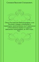 Opyt Rossijskoj bibliografii