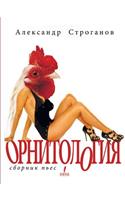 Ornithology