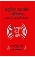 Adhunic Paramarshan Manovigyan: Modern Counselling Psychology