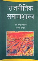 Rajnitik Samajshastre