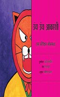 High in the Sky/Oonch Oonch Aakashi (Marathi): A Korean Folktale