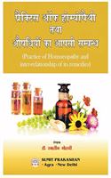 ????????? ?? ?????????? ??? ??????? ?? ???? ??????? (????? ??? ) -PRACTICE OF HOMEOPATHY AND INTER-RELATIONSHIP OF ITS REMEDIES( IN HINDI) [Paperback] DR KHALIK MOULVI