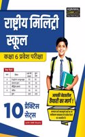 Examcart Rashtriya Military School Class 6 Practice Sets Book In Hindi for 2025 Exam
