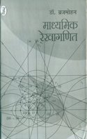 Madhyamik Rekhaganit