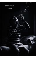 Vadim Telesh. Poems