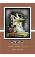 Snow White (Traditional Chinese): 02 Zhuyin Fuhao (Bopomofo) Paperback Color