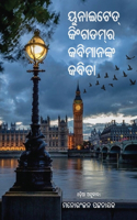 United Kingdom ra kabimanankara kabita