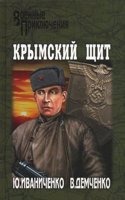KRYMSKIJ SCHIT