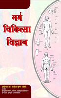 Marma Chikitsa Vigyan