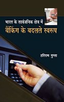 Bharat Ke Sarvjanik Kshetra Mein Banking Ke Badalte Swaroop