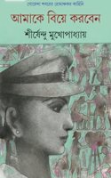 Amake Biye Korben