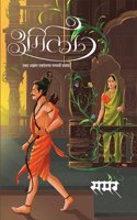 Urmila, Marathi Novel