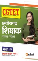 CGTET Class I-V Guide  (EditionVI)