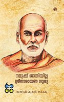 Namukku Jathiyilla