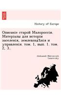 Описаніе старой Малороссіи. Матеріалы дл&#1103: (Ukrainian)