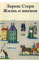 Zhizn I Mneniya Tristrama Shendi Dzhentlmena: (Russian)