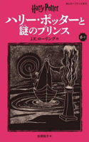 Harry Potter and the Half-Blood Prince 6-3 Pegasus Bunko Edition [Paperback]