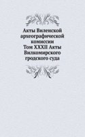 Akty Vilenskoj arheograficheskoj komissii