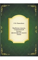 &#1055;&#1088;&#1086;&#1073;&#1083;&#1077;&#1084;&#1072; &#1089;&#1084;&#1099;&#1089;&#1083;&#1072;. &#1057;&#1086;&#1074;&#1088;&#1077;&#1084;&#1077;&#1085;&#1085;&#1099;&#1081; &#1083;&#1086;&#1075;&#1080;&#1082;&#1086;-&#1092;&#1080;&#1083;&#108