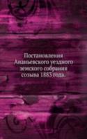 Postanovleniya Ananevskogo uezdnogo zemskogo sobraniya