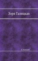 Zorya Galitskaya