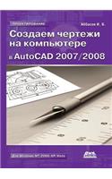Create Drawings on a Computer in AutoCAD 2007/2008