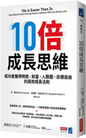 10x Is Easier Than 2x: How World-Class Entrepreneurs Achieve More by Doing Less