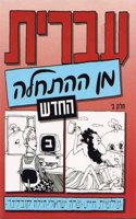 Hebrew from Scratch