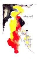 Aankhon Men Uljhi Dhoop