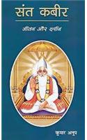 Sant Kabir: Jivan Aur Darshan