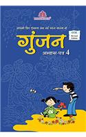 Gunjan Abhyas Patra (CCE) - 4 (Revised)