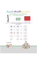 سـام يبيـع الأصداف البحريـة