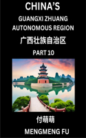 China's Guangxi Zhuang Autonomous Region (Part 10)- Learn Chinese Characters, Words, Phrases with Chinese Names, Surnames and Geography