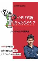 イタリア語だったらどう？