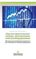 Nauchno-Prakticheskie Osnovy Ekspluatatsii Elektrooborudovaniya