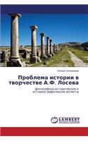 Problema Istorii V Tvorchestve A.F. Loseva: (Russian)
