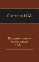 Russkie v svoih poslovitsah