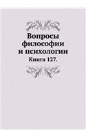 &#1042;&#1086;&#1087;&#1088;&#1086;&#1089;&#1099; &#1092;&#1080;&#1083;&#1086;&#1089;&#1086;&#1092;&#1080;&#1080; &#1080; &#1087;&#1089;&#1080;&#1093;&#1086;&#1083;&#1086;&#1075;&#1080;&#1080;: &#1050;&#1085;&#1080;&#1075;&#1072; 127(Russian)