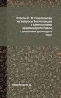 Otvety I. F. Peshehonova na voprosy bespopovtsev