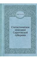 &#1057;&#1090;&#1072;&#1090;&#1080;&#1089;&#1090;&#1080;&#1095;&#1077;&#1089;&#1082;&#1086;&#1077; &#1086;&#1087;&#1080;&#1089;&#1072;&#1085;&#1080;&#1077; &#1057;&#1072;&#1088;&#1072;&#1090;&#1086;&#1074;&#1089;&#1082;&#1086;&#1081; &#1075;&#1091;