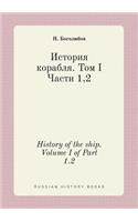 History of the Ship. Volume I of Part 1.2