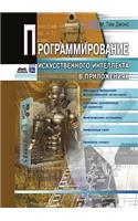 Programmirovanie iskusstvennogo intellekta v prilozheniyah