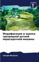 &#1052;&#1086;&#1076;&#1080;&#1092;&#1080;&#1082;&#1072;&#1094;&#1080;&#1103; &#1080; &#1086;&#1094;&#1077;&#1085;&#1082;&#1072; &#1090;&#1088;&#1077;&#1093;&#1088;&#1103;&#1076;&#1085;&#1086;&#1081; &#1088;&#1091;&#1095;&#1085;&#1086;&#1081; &#108