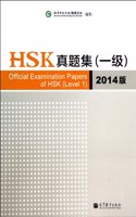 Official Examination Papers of HSK - Level 1  2014 Edition