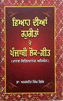 AN ANTHROPOLOGICAL STUDY OF MARRIAGE CEREMONIES AND PUNJABI SONGS